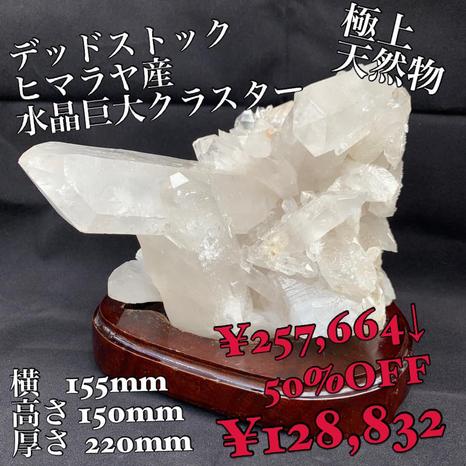 ヒマラヤ水晶, クラスター, 天然物, デッドストック, 新品40年物, 巨大