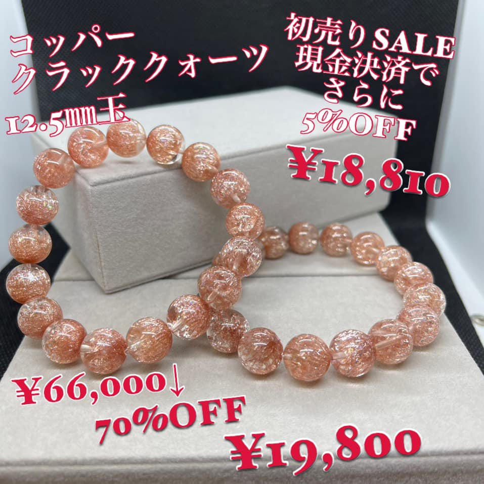 【天然石ブレスレット】コッパークラッククォーツ 今話題,注目の希少石, コッパークラッククォーツ, 加工処理石