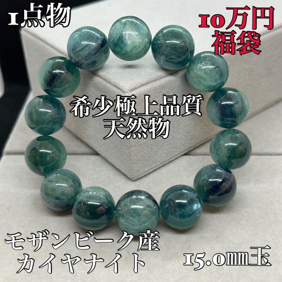 【高品質】【一点物】カイヤナイト ブレスレット 大玉 12-12.5mm 希少 高品質】【一点物】カイヤナイト ブレスレット 大玉 12-12.5mm 希少 高