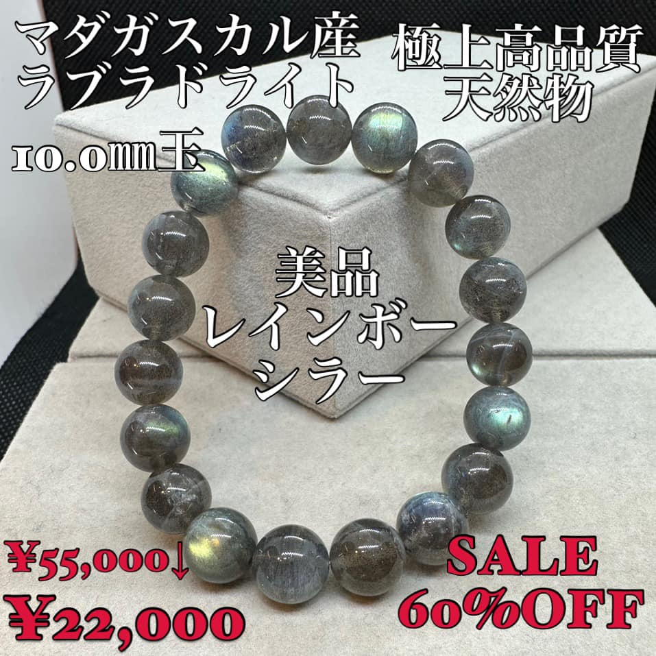 ラブラドライト マダガスカル産 天然物 極上高品質美品 全玉シラー