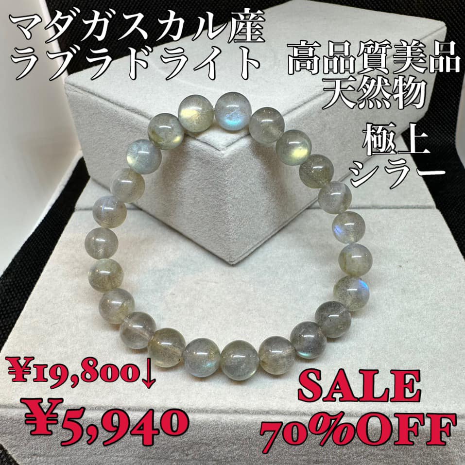 ラブラドライト マダガスカル産 天然物 高品質美品 全玉シラー 大特価