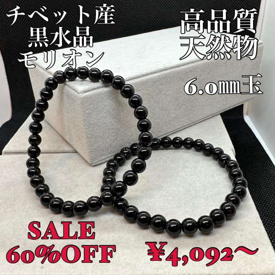 モリオン チベット産 天然黒水晶 大人気 各サイズ再入荷 ALL60%OFF
