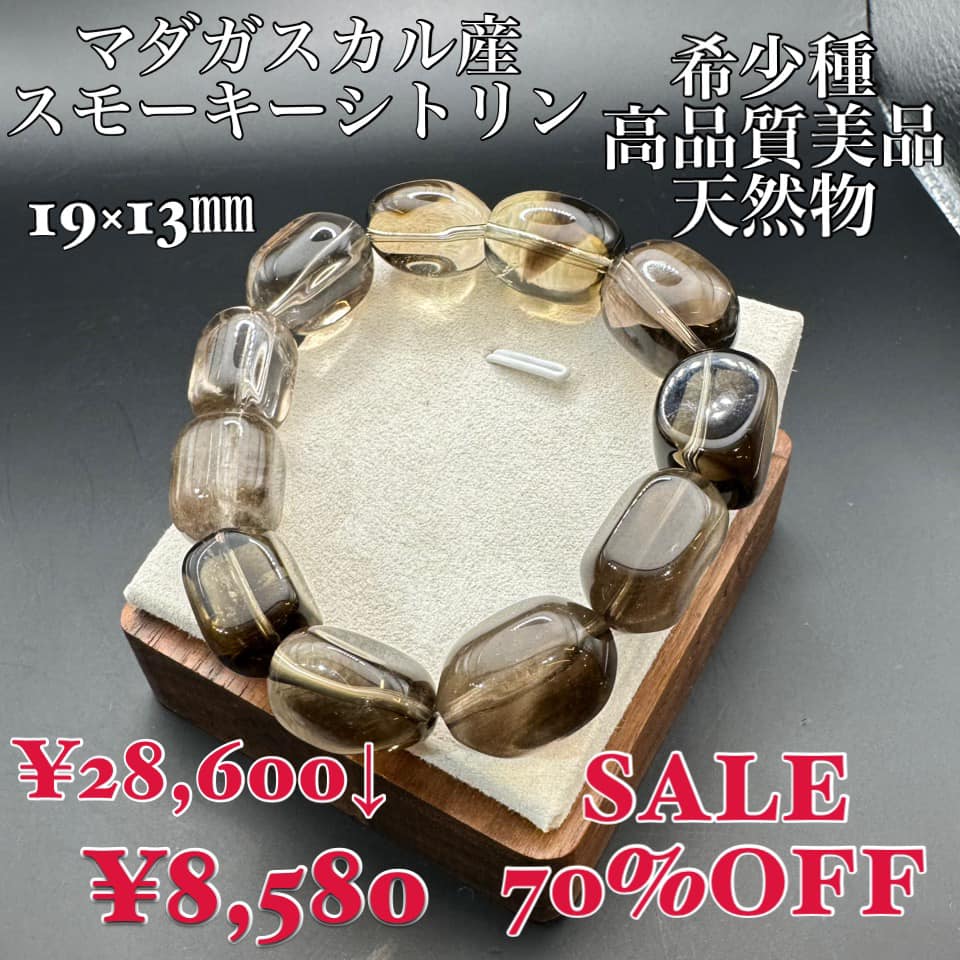 スモーキーシトリン マダガスカル産 天然物 希少種 極上高品質美品