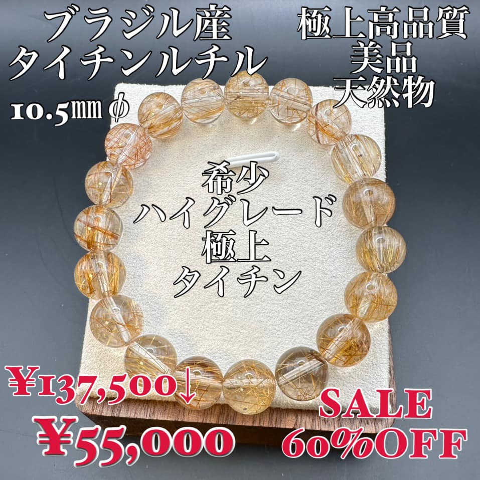 タイチンルチル ブラジル産 天然物 高品質美品 希少ハイグレード 極上
