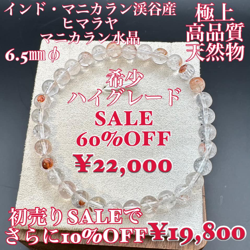 ヒマラヤ水晶 インド・マニカラン渓谷産 マニカラン水晶 天然物 希少種