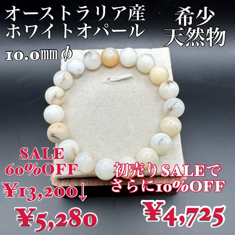 オパール オーストラリア産 天然物 希少 ブレス ホワイト