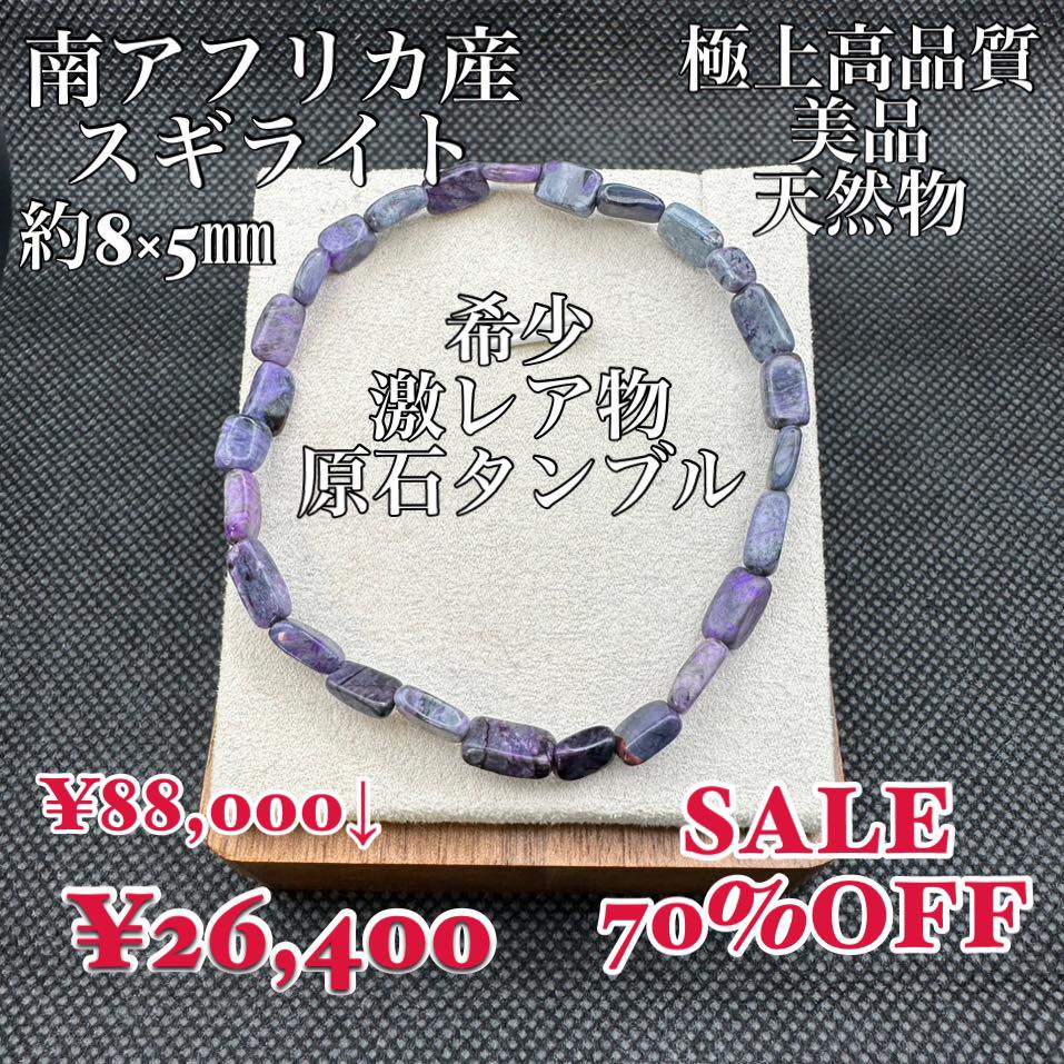 南アフリカ産 スギライト原石 N324 490071491_1077970481018799_684