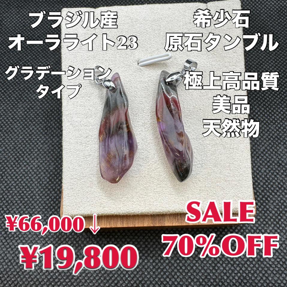オーラライト23 ブラジル産 天然物 希少石 原石タンブル 極上高品質美