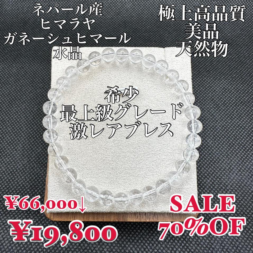 ヒマラヤ水晶 ネパール産 ヒマラヤ ガネーシュヒマール水晶 天然