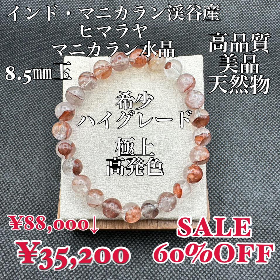 ヒマラヤ水晶 インド・マニカラン渓谷産 マニカラン水晶 天然物 希少