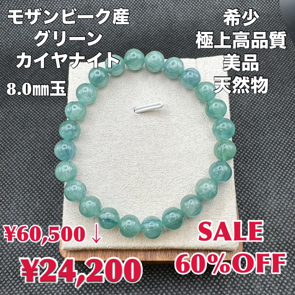 グリーンカイヤナイト モザンビーク産 天然物 希少 極上高品質美品 高