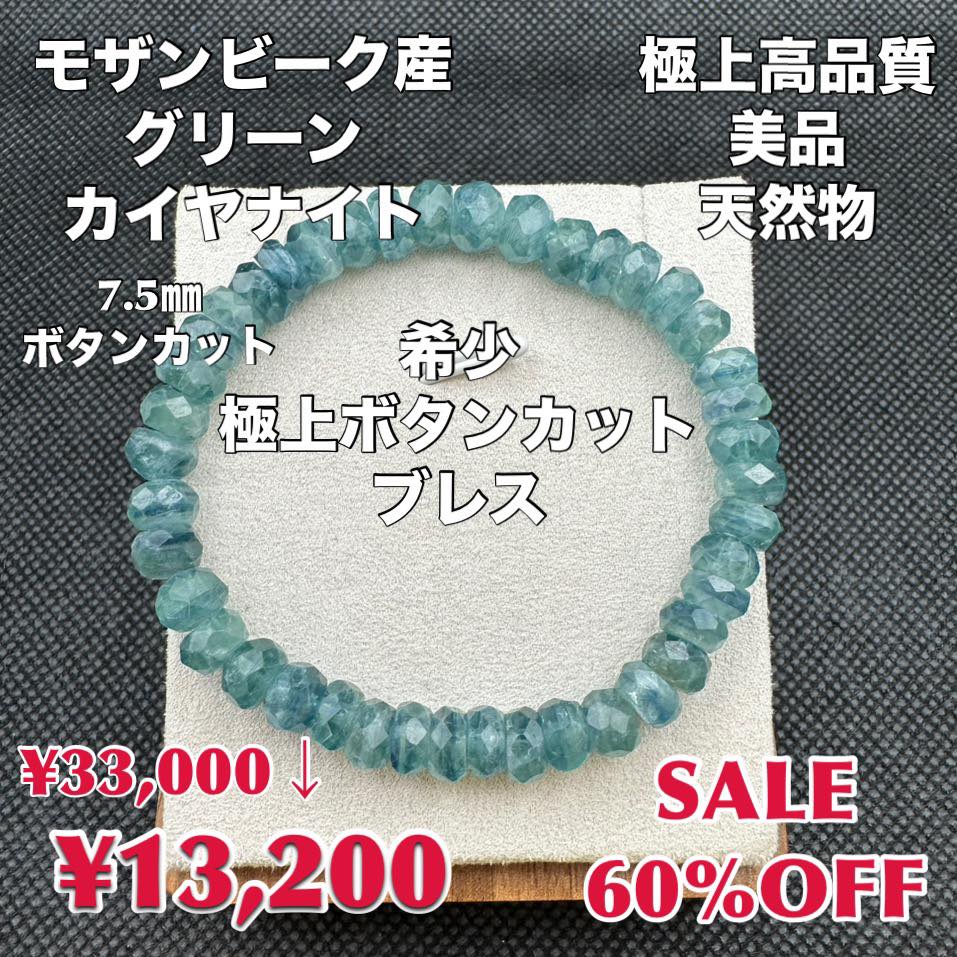 グリーンカイヤナイト モザンビーク産 天然物 極上高品質美品 希少