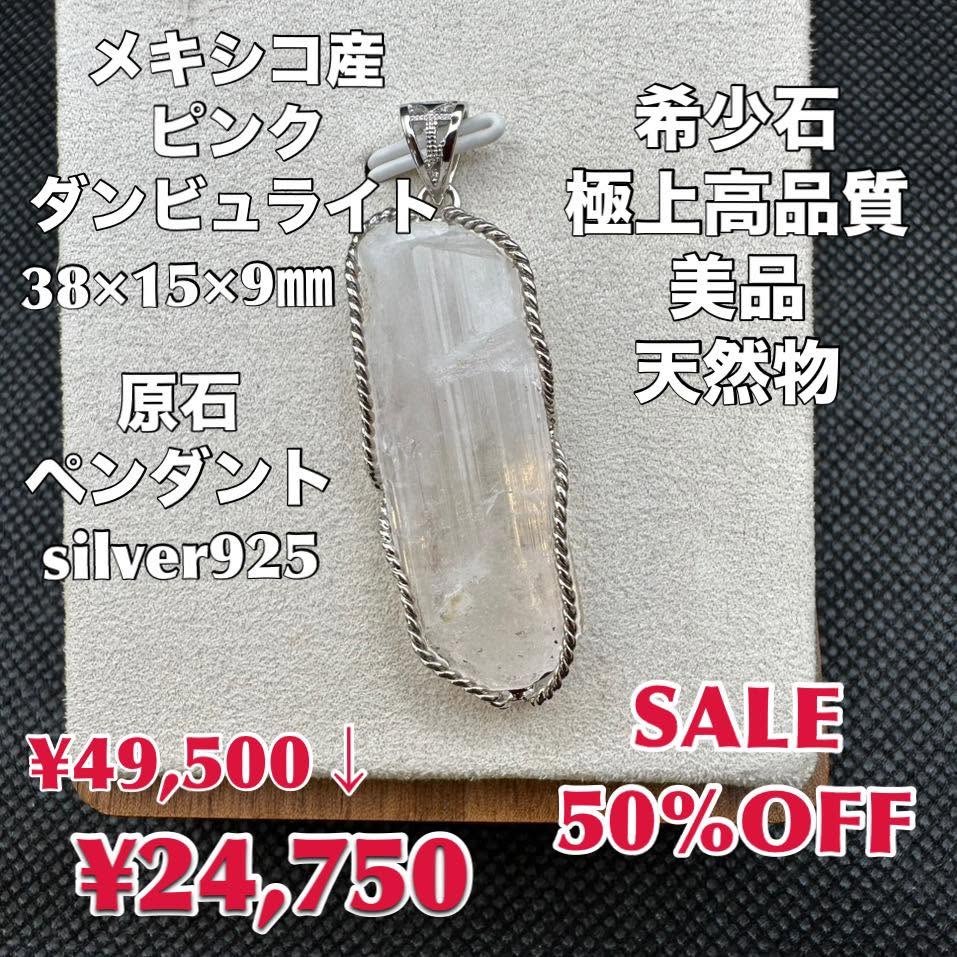 究極品質　超希少幻の逸品　究極のスピリチュアルストーン　ピンクダンビュライト 究極品質 超希少幻の逸品 究極のスピリチュアルストーン ピンク