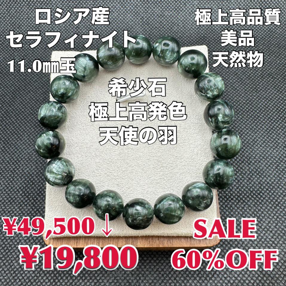 セラフィナイト 周囲との関係性を調和2.6kg