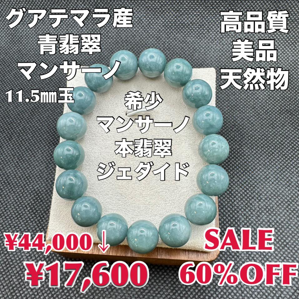 新作♡火供龍紋丸天珠、黒翡翠、グアテマラ産翡翠 ◇流通量が少ない激レア品！◇黒鳶赤紋（くろとびせきもん）天珠