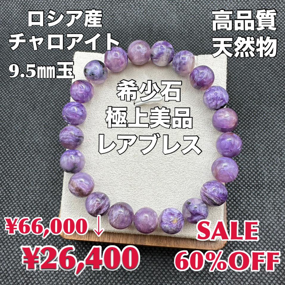 天然石　高品質　ブレスレット　ロシア産チャロアイト　② 浄化・意欲・活力・自発性】ロシア産 天然石 高品質チャロアイト