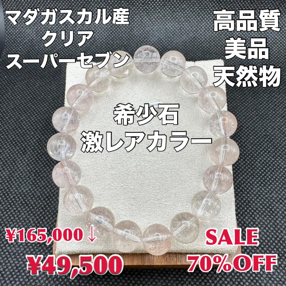 天然石おまとめ クリアスーパーセブン マダガスカル産 天然物 希少石 高品質美品
