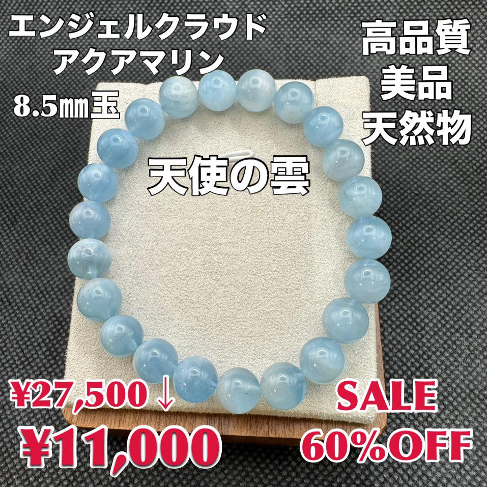 エンジェルクラウドアクアマリン マダガスカル産 天然物 天使の