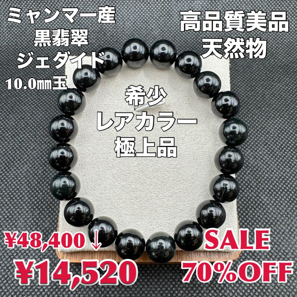 黒翡翠 ミャンマー産 ジェダイド 本翡翠 天然物 極上高品質美品