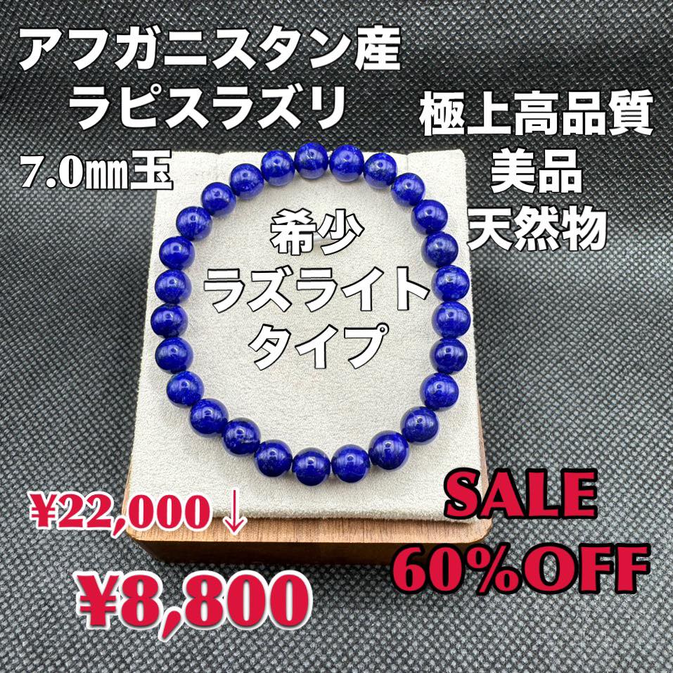 ラピスラズリ アフガニスタン産 天然物 極上高品質美品 希少