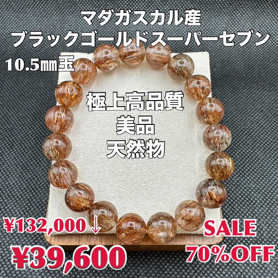 ブラックゴールドスーパーセブン マダガスカル産 天然物 希少