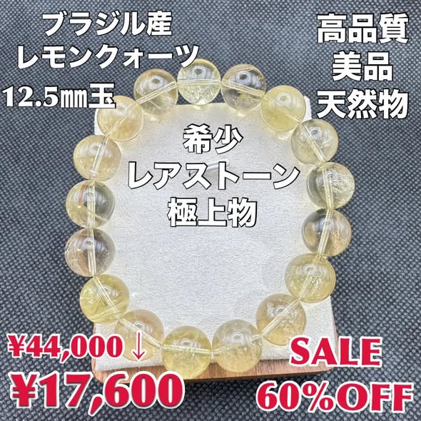 レモンクォーツ ブラジル産 天然物 極上高品質美品 希少 レアストーン