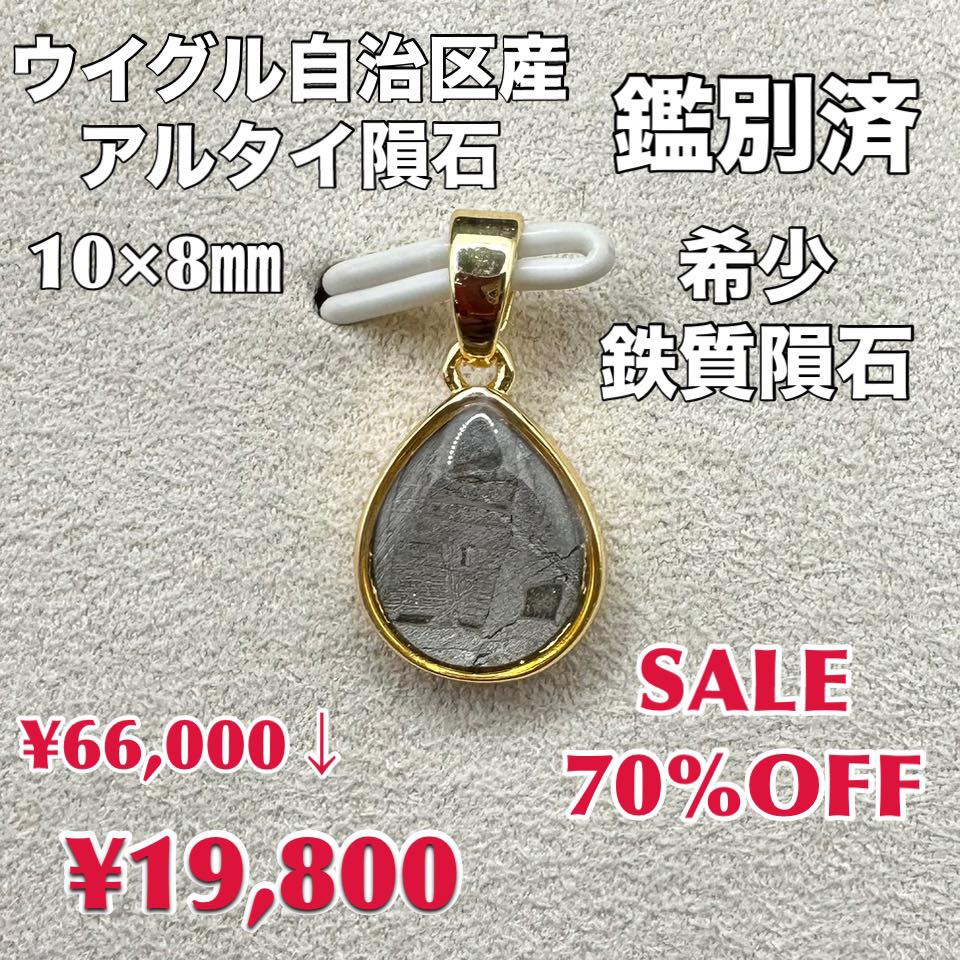 極上 アルタイ鉄隕石 350g 隕石 パワーストーン 宝石 天然石 極上