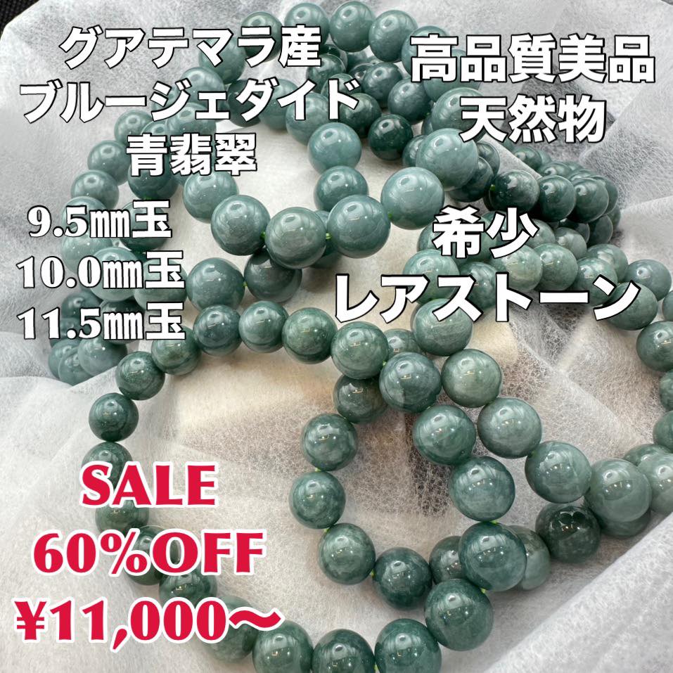 青翡翠 マンサーノ翡翠 グアテマラ産 天然物 希少 レアストーン 高品質