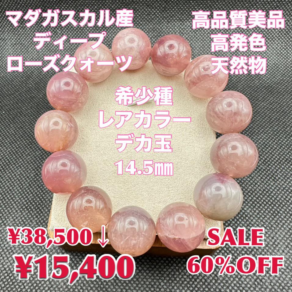 ディープローズクォーツ マダガスカル産 天然物 希少種 高品質美品 高