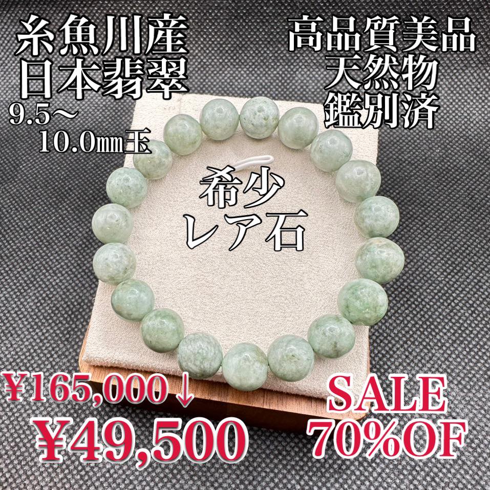 日本翡翠 糸魚川産 天然物 鑑別済 希少 レア石 糸魚川翡翠 SALE70%OFF