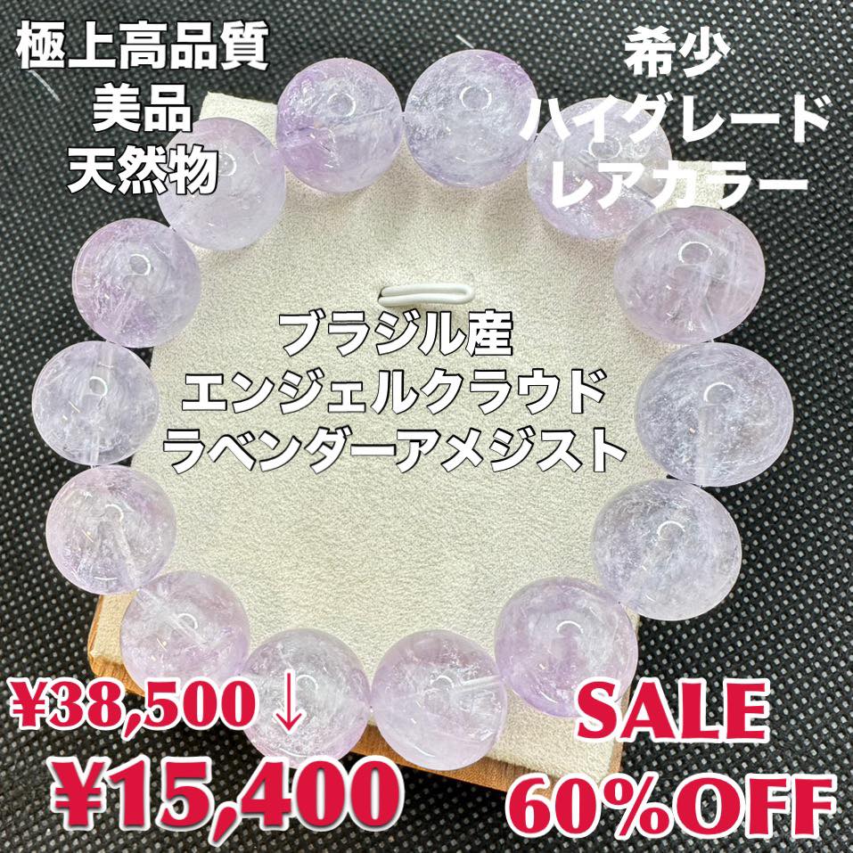 エンジェルクラウドラベンダーアメジスト ブラジル産 天然物 極上高
