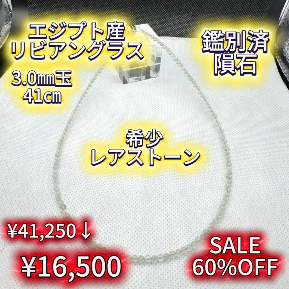 リビアングラス 隕石 エジプト産 鑑別済 希少 ネックレス 大特価