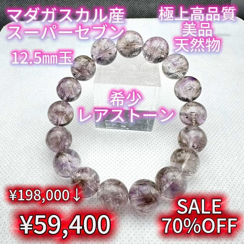 スーパーセブン マダガスカル産 天然物 希少 レアストーン 極上高品質